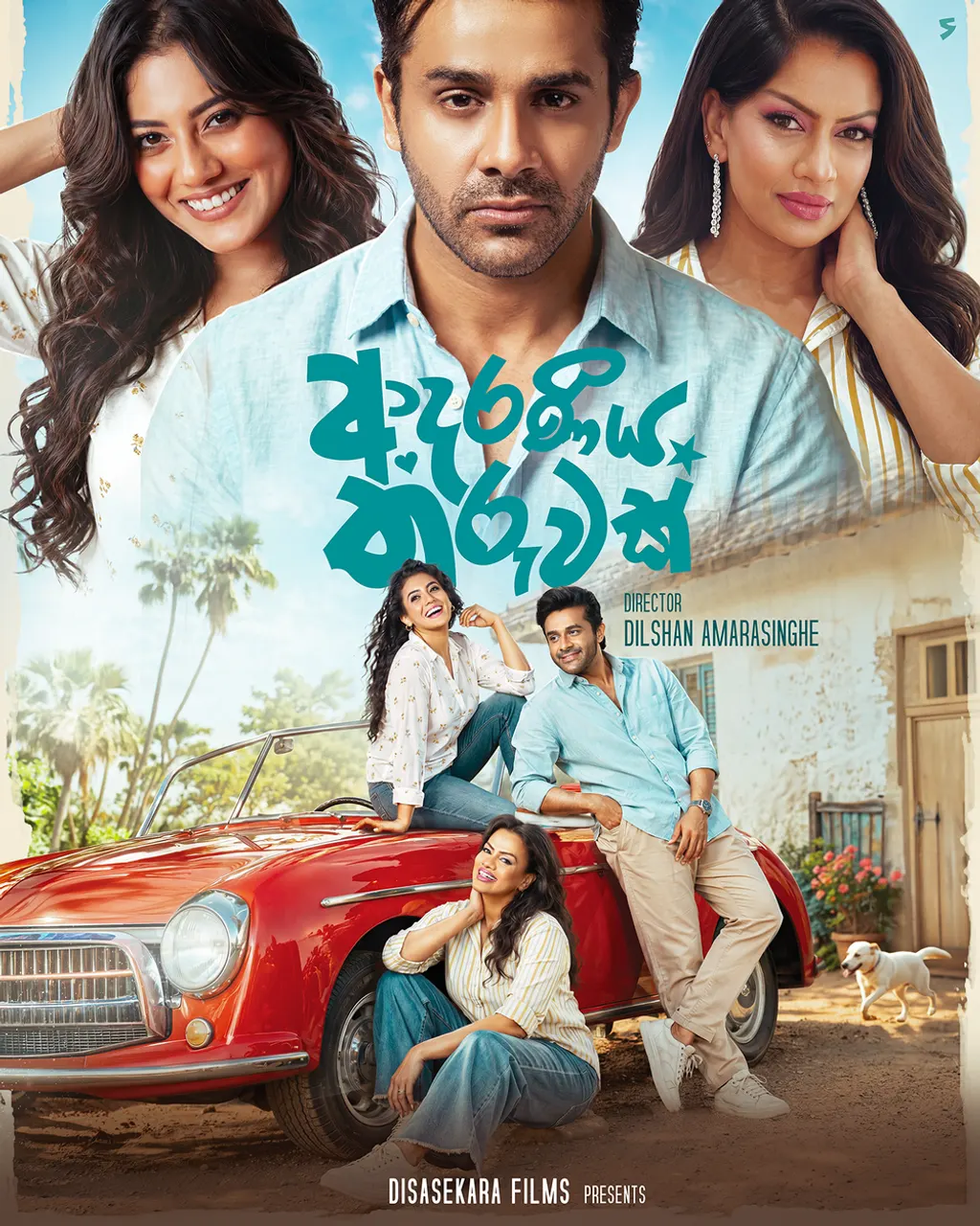 Adaraneeya Tharuwak