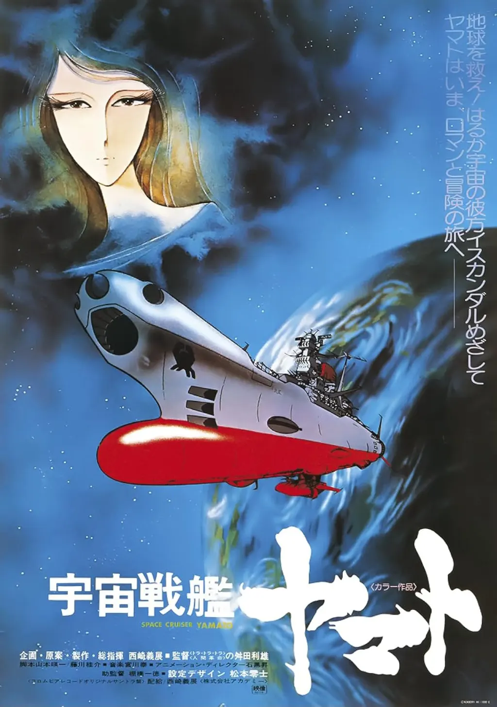 Anipunk 3 REWIND: Space Battleship Yamato